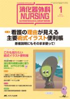 消化器ナーシング 2016年1月号 表紙