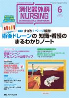 消化器ナーシング 2016年6月号 表紙