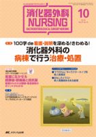 消化器ナーシング 2016年10月号 表紙