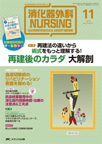 消化器ナーシング 2016年11月号 (発売日2016年10月17日) 表紙