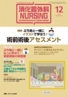 消化器ナーシング 2016年12月号 表紙