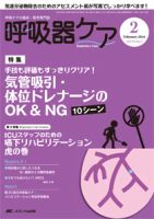 みんなの呼吸器 Respica（レスピカ）  2016年2月号 表紙