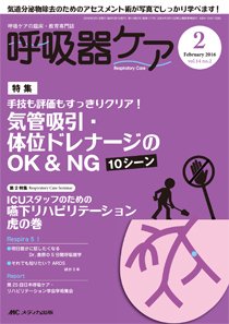みんなの呼吸器 Respica（レスピカ）  2016年2月号 (発売日2016年01月09日) 表紙
