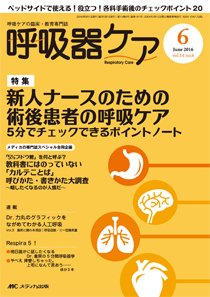みんなの呼吸器 Respica（レスピカ）  2016年6月号 (発売日2016年05月09日) 表紙