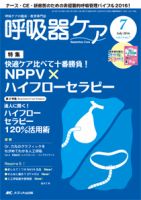 みんなの呼吸器 Respica（レスピカ）  2016年7月号 表紙