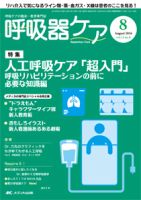 みんなの呼吸器 Respica（レスピカ）  2016年8月号 表紙
