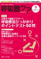 呼吸器ケア 2016年7月号(第14巻7号)特集:快適ケア比べて十番勝負! NPPV×ハイフローセラピー [単行本] 楽天市場】呼吸器ケア 2016年7月号(第14巻7号)特集:快適ケア比べ
