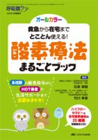 みんなの呼吸器 Respica（レスピカ）  冬季増刊 表紙