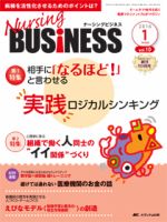 Nursing BUSINESS（ナーシングビジネス） 2016年1月号 表紙