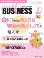 Nursing BUSINESS（ナーシングビジネス） 2016年3月号 表紙