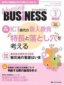 Nursing BUSINESS（ナーシングビジネス） 2016年3月号 (発売日2016年02月14日) 表紙