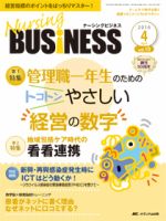 Nursing BUSINESS（ナーシングビジネス） 2016年4月号 表紙