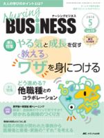 Nursing BUSINESS（ナーシングビジネス） 2016年5月号 表紙