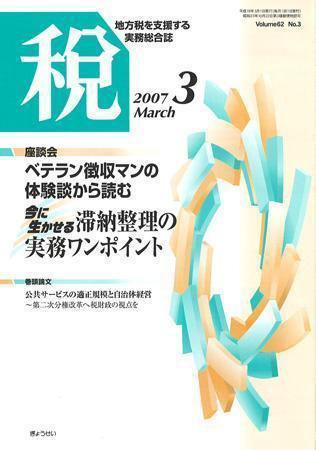 月刊　税 2007年3月号 (発売日2007年02月28日) 表紙