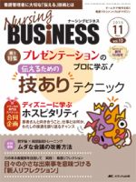 Nursing BUSINESS（ナーシングビジネス） 2016年11月号 表紙