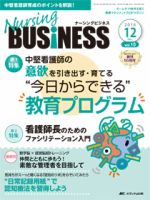 主任・中堅看護師課題解決フレームワーク 真の問題を見つけ