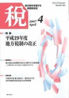 月刊　税 2007年4月号 表紙