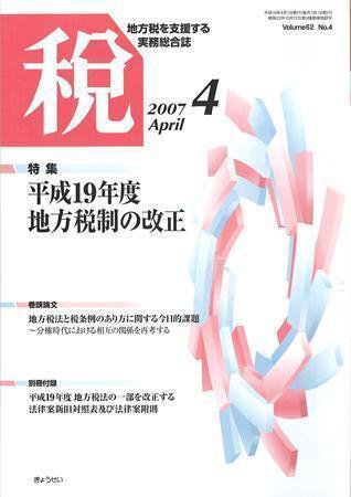 月刊　税 2007年4月号 (発売日2007年03月30日) 表紙