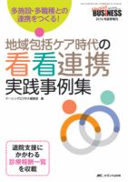 Nursing BUSINESS（ナーシングビジネス） 夏季増刊 表紙
