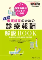 Nursing BUSINESS（ナーシングビジネス） 秋季増刊 表紙