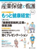 産業保健と看護 2016年2号 (発売日2016年02月25日) 表紙