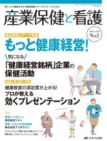 産業保健と看護 2016年2号 (発売日2016年02月25日) 表紙
