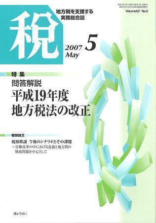 月刊　税 2007年5月号 (発売日2007年04月30日) 表紙