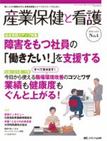 産業保健と看護 2016年4号 (発売日2016年06月25日) 表紙