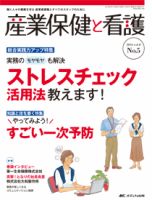 産業保健と看護 2016年5号 (発売日2016年08月25日) 表紙