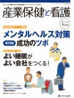 産業保健と看護 2016年6号 (発売日2016年10月25日) 表紙
