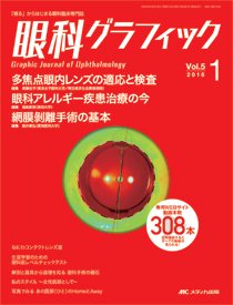 眼科グラフィック 2016年1号 (発売日2016年01月15日) 表紙