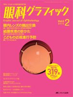 眼科グラフィック 2016年2号 表紙