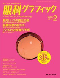 眼科グラフィック 2016年2号 (発売日2016年03月15日) 表紙