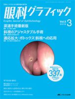 眼科グラフィック 2016年3号 表紙