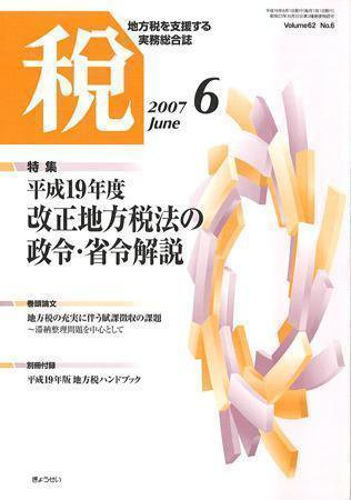 月刊　税 2007年6月号 (発売日2007年05月30日) 表紙