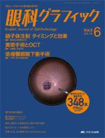 眼科グラフィック 2016年6号 表紙