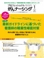 YORi-SOU　がんナーシング 2016年1号 表紙
