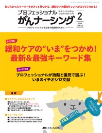 YORi-SOU　がんナーシング 2016年2号 (発売日2016年03月08日) 表紙