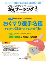 YORi-SOU　がんナーシング 2016年3号 表紙