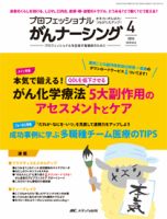 YORi-SOU　がんナーシング 2016年4号 表紙