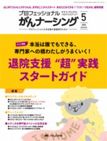 YORi-SOU　がんナーシング 2016年5号 表紙