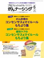 YORi-SOU　がんナーシング 2016年6号 (発売日2016年11月08日) 表紙