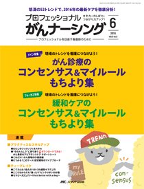 YORi-SOU　がんナーシング 2016年6号 (発売日2016年11月08日) 表紙