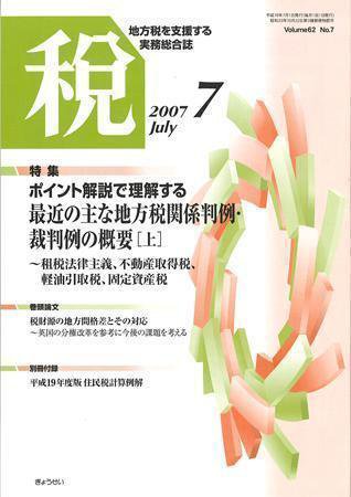 月刊　税 2007年7月号 (発売日2007年06月30日) 表紙