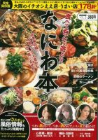なにわ本 Vol.8 (発売日2015年12月10日) 表紙