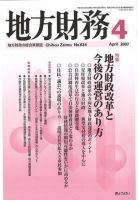 月刊 地方財務 2007年4月号 表紙