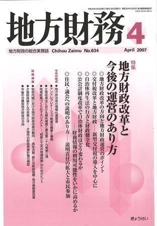 月刊 地方財務 2007年4月号 (発売日2007年03月30日) 表紙