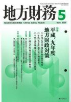 月刊 地方財務 2007年5月号 表紙