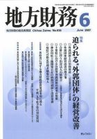 月刊 地方財務 2007年6月号 表紙