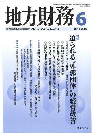 月刊 地方財務 2007年6月号 (発売日2007年05月30日) 表紙